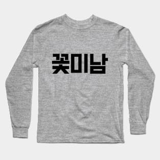 Handsome Boy Long Sleeve T-Shirt